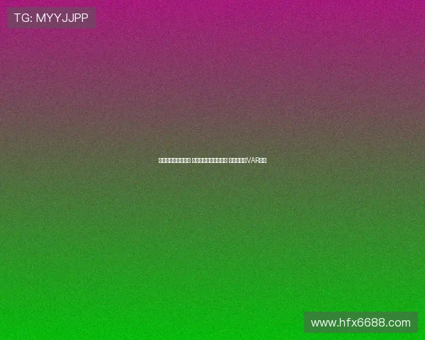 足协杯今日裁判选派 刘威执法国安对阵云南 李海新担任VAR核心